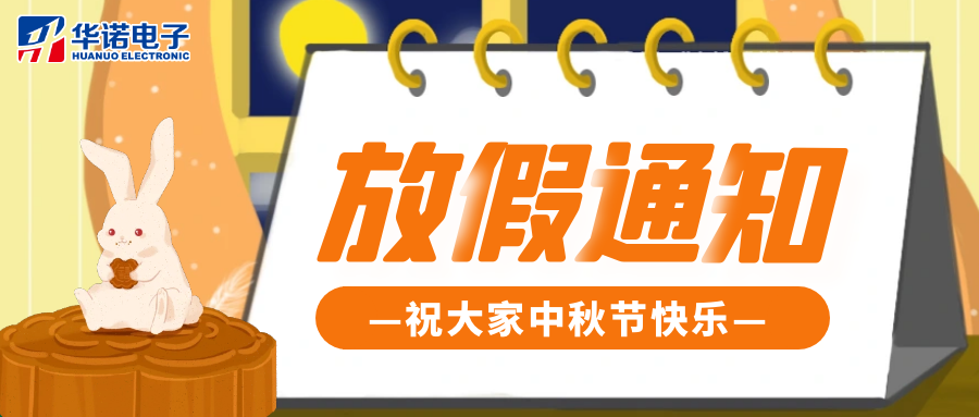 鶴壁華諾煤檢儀器 2024年“中秋節”放假通知